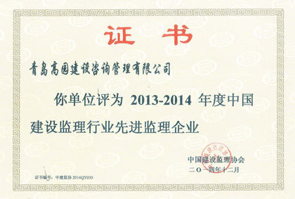 2013-2014年度全国先进证书