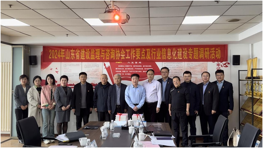山东省建设监理与咨询协会领导莅临青岛高园建设咨询管理有限公司进行行业信息化建设调研活动